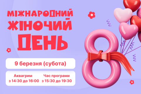 8 марта