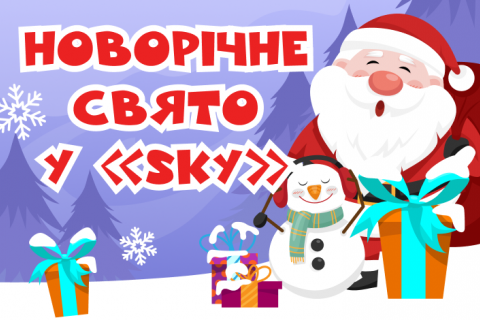 Новий Рік