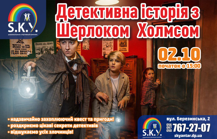 Історiя з Шерлоком Холмсом