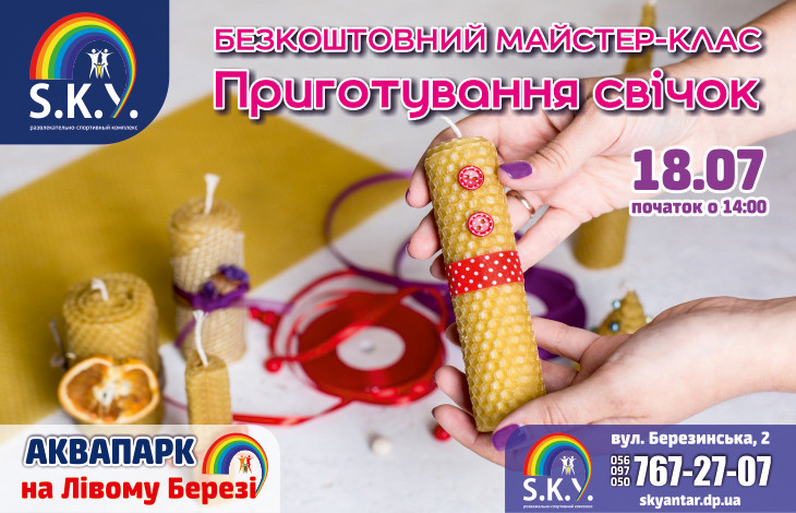 Майстер клас «Приготування свічок»