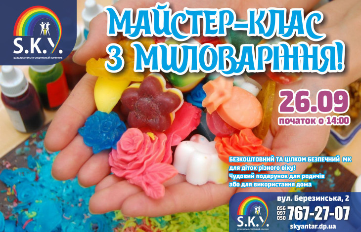 МАЙСТЕР-КЛАС З МИЛОВАРІННЯ