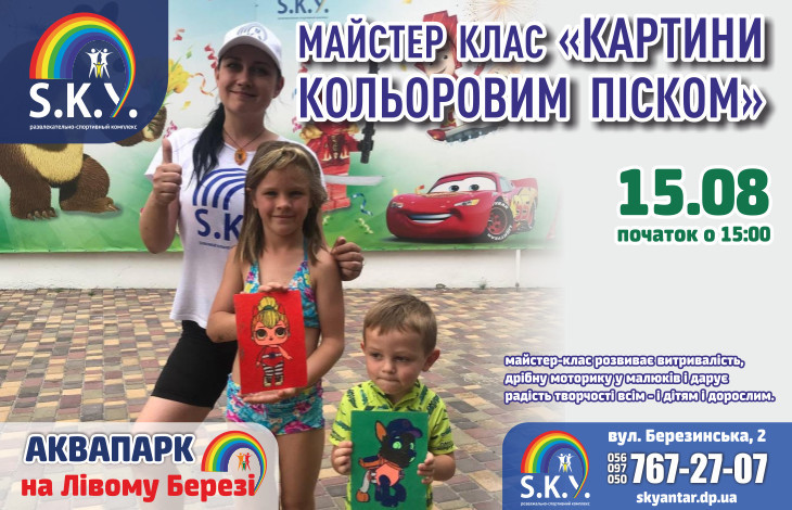 МК «Картини кольоровим піском»