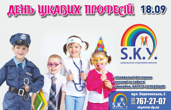 День цікавих професій