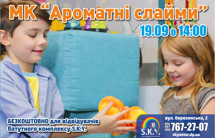 Майстер клас Ароматні слайми 19.09