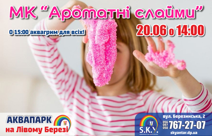 Приготування ароматних слаймів