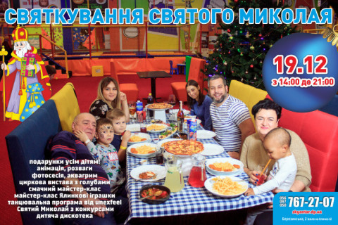 СВЯТКУВАННЯ СВЯТОГО МИКОЛАЯ