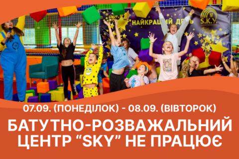 Комплекс не працює 07.09-08.09