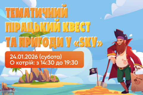 Піратська вечірка