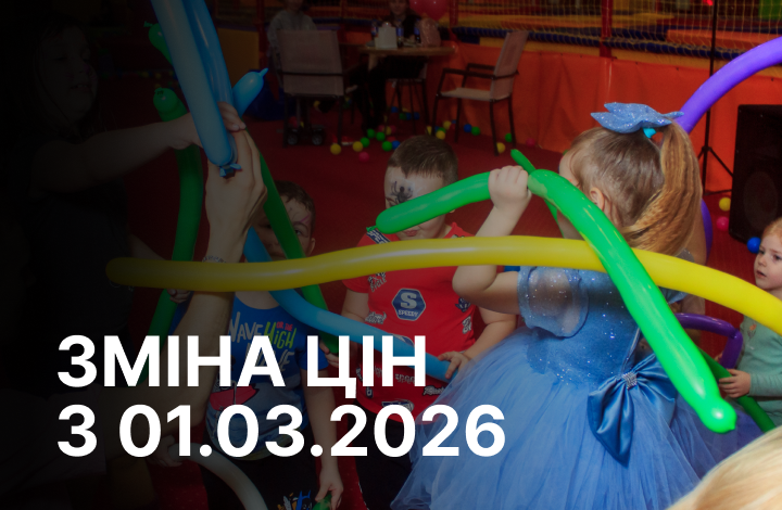 Зміна Цін
